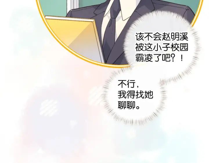 漫画《我就想蹭你的气运》第55话 惊！傅阳曦校园霸凌？第28张图