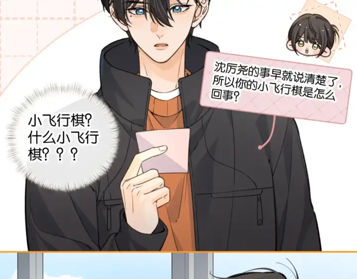 漫画《我就想蹭你的气运》第55话 惊！傅阳曦校园霸凌？第37张图