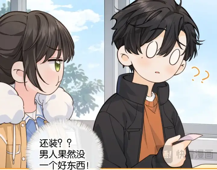 漫画《我就想蹭你的气运》第55话 惊！傅阳曦校园霸凌？第38张图