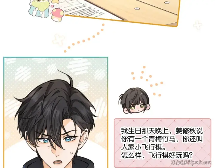 漫画《我就想蹭你的气运》第55话 惊！傅阳曦校园霸凌？第40张图