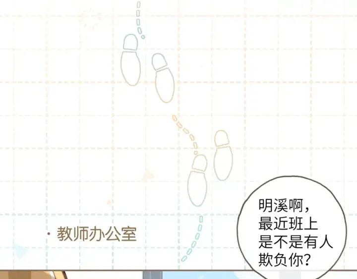 漫画《我就想蹭你的气运》第55话 惊！傅阳曦校园霸凌？第46张图