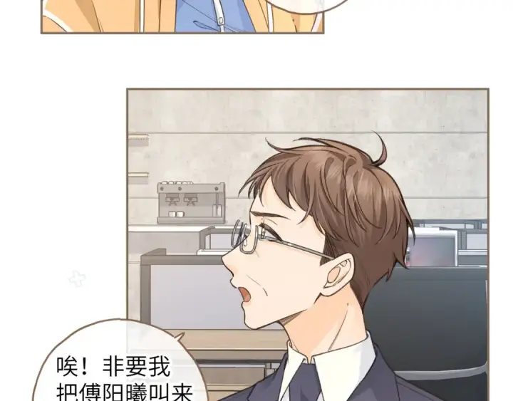 漫画《我就想蹭你的气运》第55话 惊！傅阳曦校园霸凌？第49张图