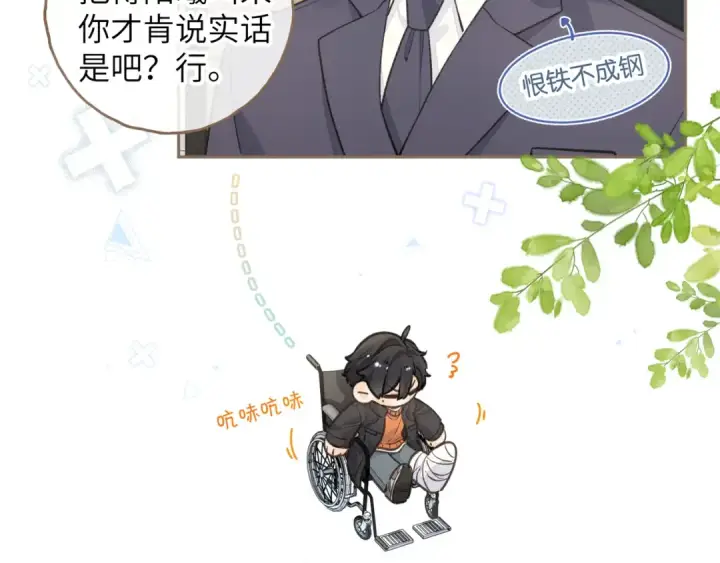 漫画《我就想蹭你的气运》第55话 惊！傅阳曦校园霸凌？第50张图