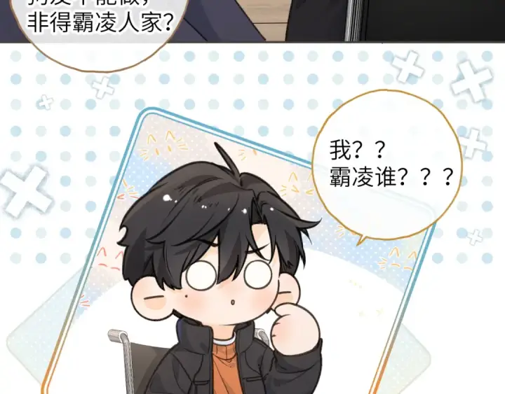 漫画《我就想蹭你的气运》第55话 惊！傅阳曦校园霸凌？第54张图