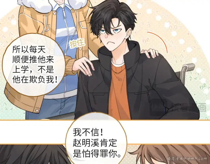 漫画《我就想蹭你的气运》第55话 惊！傅阳曦校园霸凌？第56张图