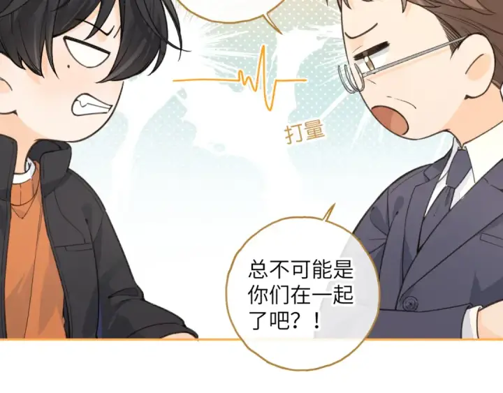 漫画《我就想蹭你的气运》第55话 惊！傅阳曦校园霸凌？第57张图