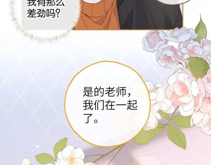漫画《我就想蹭你的气运》第55话 惊！傅阳曦校园霸凌？第59张图