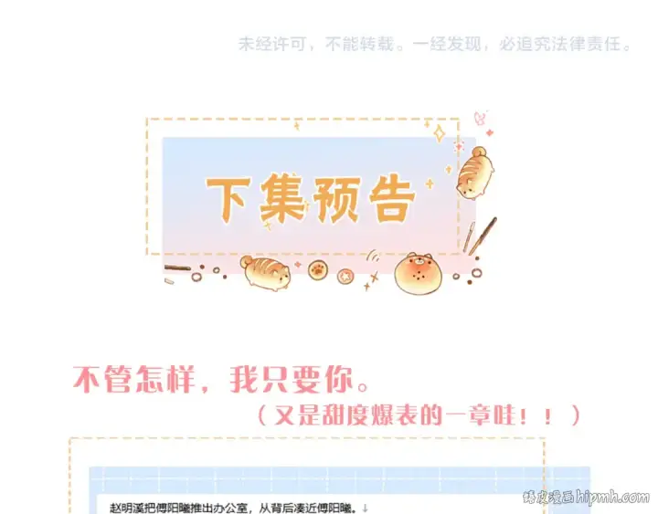 漫画《我就想蹭你的气运》第55话 惊！傅阳曦校园霸凌？第64张图