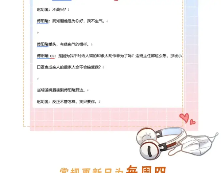 漫画《我就想蹭你的气运》第55话 惊！傅阳曦校园霸凌？第65张图