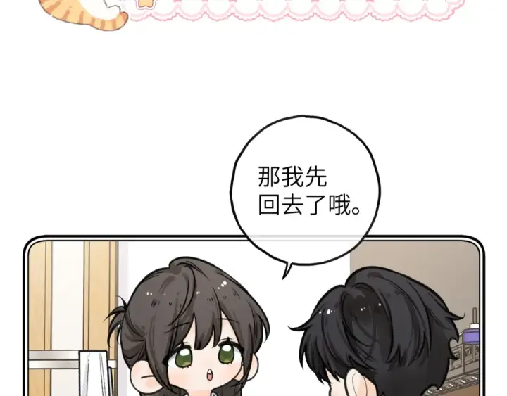 漫画《我就想蹭你的气运》小剧场【八】第2张图