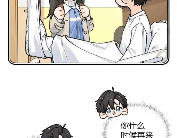漫画《我就想蹭你的气运》小剧场【八】第3张图