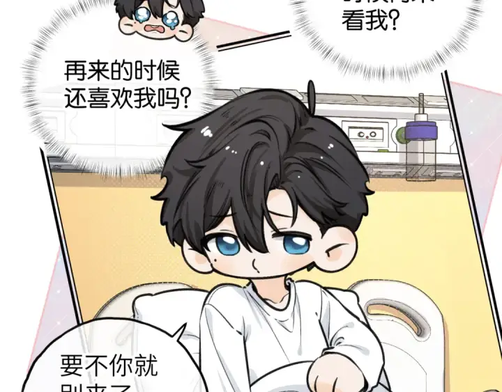 漫画《我就想蹭你的气运》小剧场【八】第4张图
