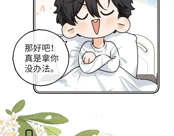 漫画《我就想蹭你的气运》小剧场【八】第7张图