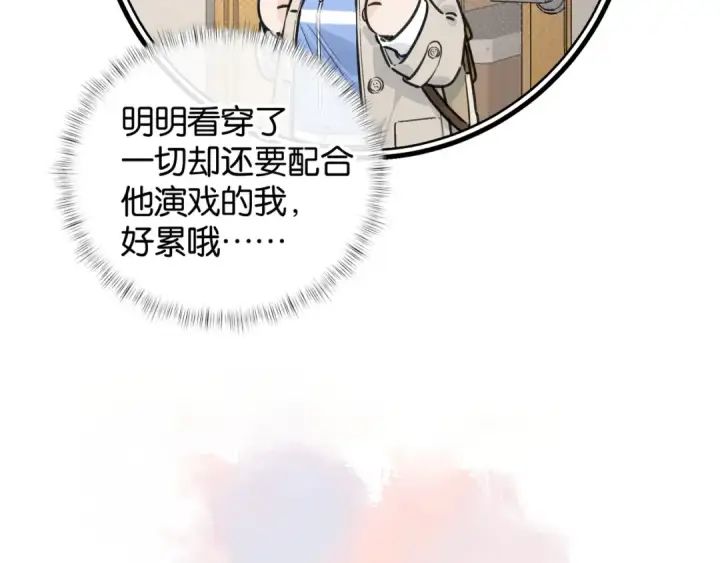 漫画《我就想蹭你的气运》小剧场【八】第9张图