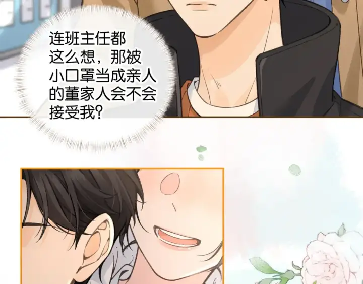 漫画《我就想蹭你的气运》第56话 心里酸酸的第14张图