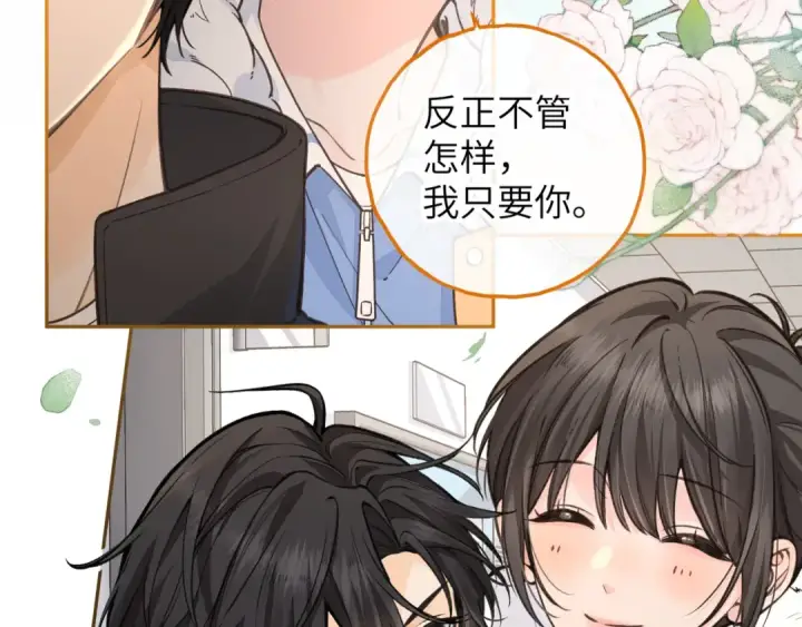 漫画《我就想蹭你的气运》第56话 心里酸酸的第15张图