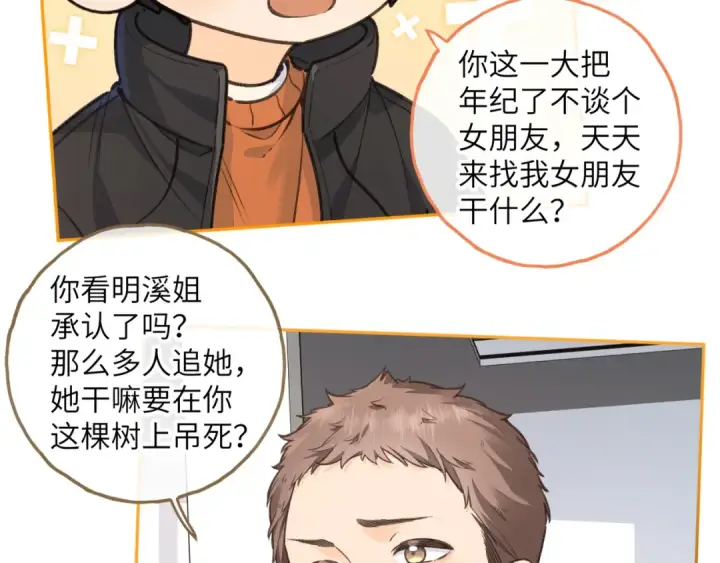 漫画《我就想蹭你的气运》第56话 心里酸酸的第22张图