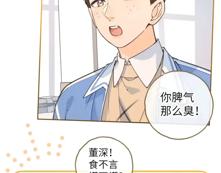 漫画《我就想蹭你的气运》第56话 心里酸酸的第23张图
