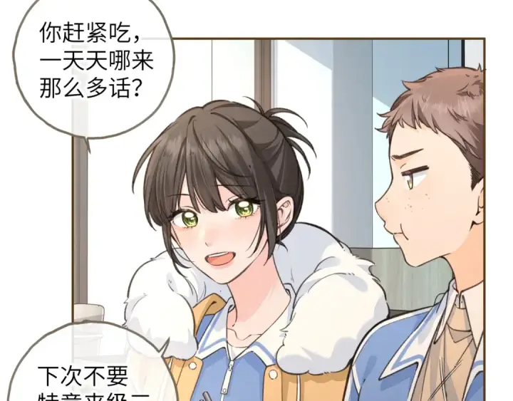 漫画《我就想蹭你的气运》第56话 心里酸酸的第25张图