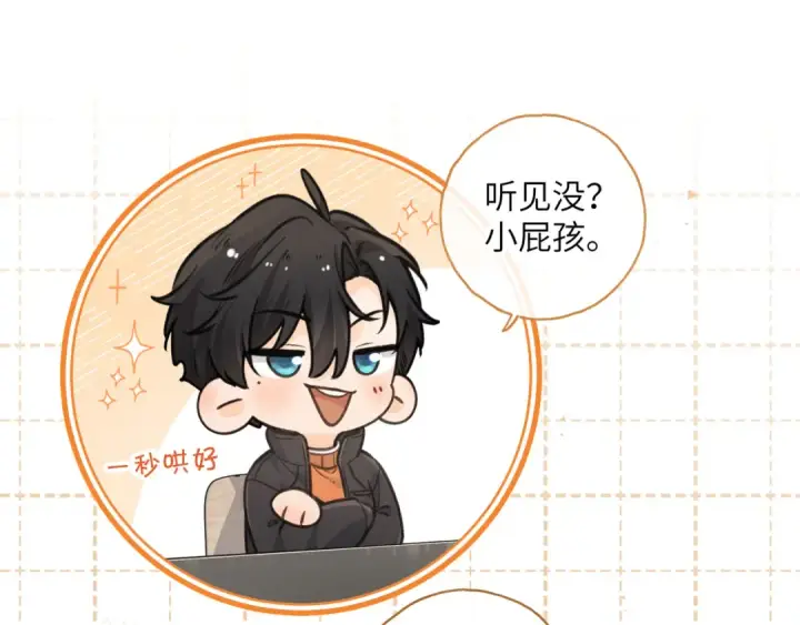 漫画《我就想蹭你的气运》第56话 心里酸酸的第27张图