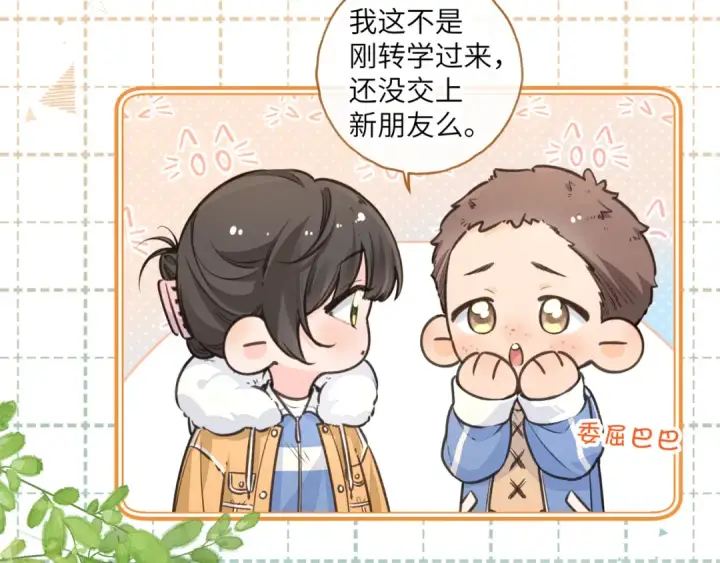 漫画《我就想蹭你的气运》第56话 心里酸酸的第28张图
