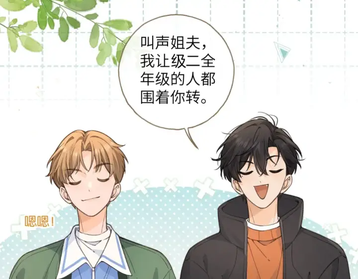漫画《我就想蹭你的气运》第56话 心里酸酸的第29张图