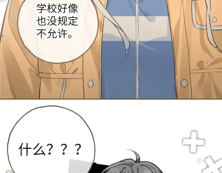 漫画《我就想蹭你的气运》第56话 心里酸酸的第3张图