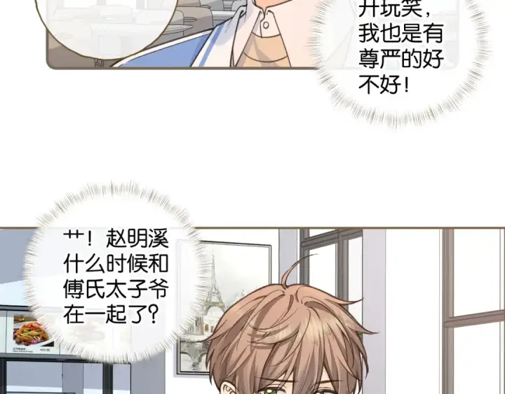 漫画《我就想蹭你的气运》第56话 心里酸酸的第31张图