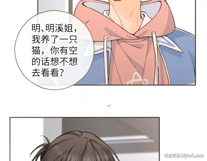 漫画《我就想蹭你的气运》第56话 心里酸酸的第40张图
