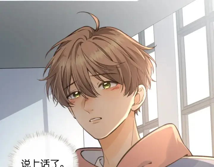 漫画《我就想蹭你的气运》第56话 心里酸酸的第43张图