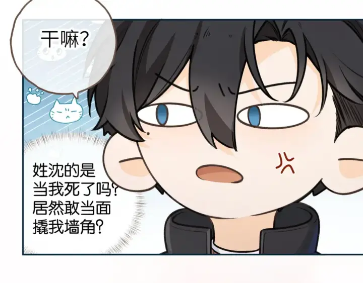漫画《我就想蹭你的气运》第56话 心里酸酸的第51张图