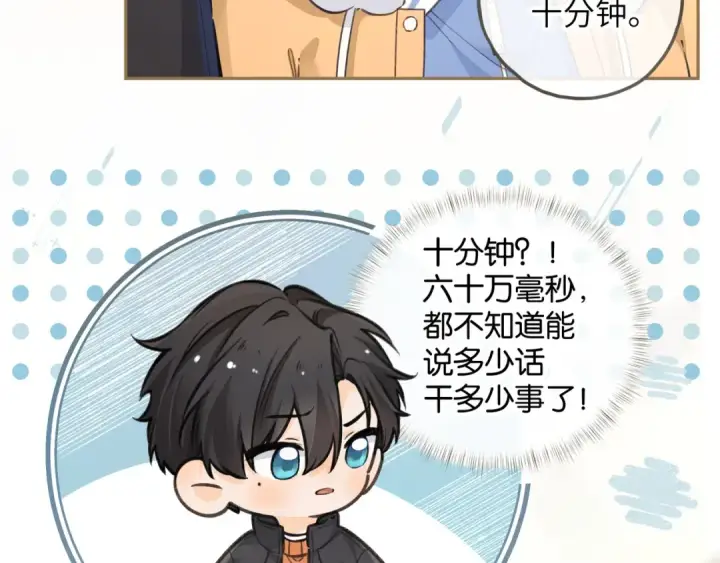 漫画《我就想蹭你的气运》第56话 心里酸酸的第54张图