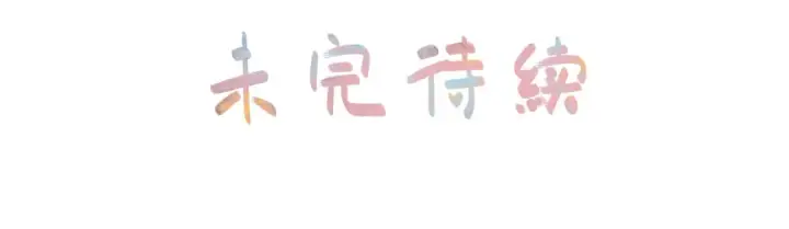 漫画《我就想蹭你的气运》第56话 心里酸酸的第58张图