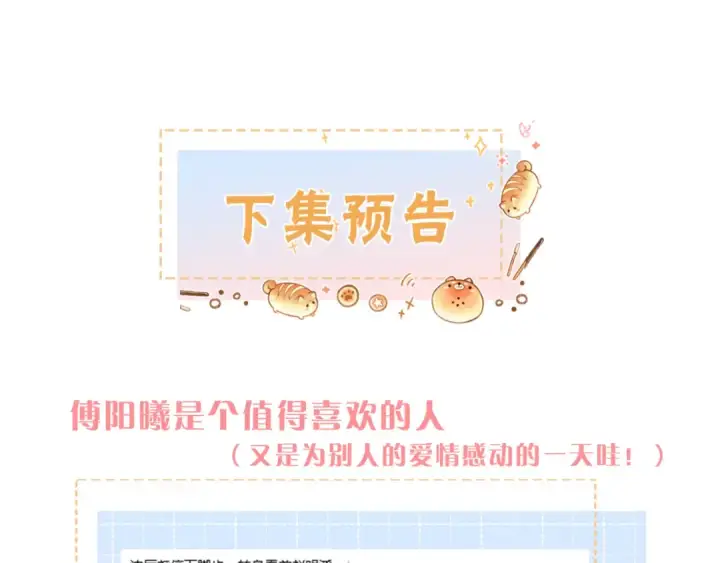 漫画《我就想蹭你的气运》第56话 心里酸酸的第59张图