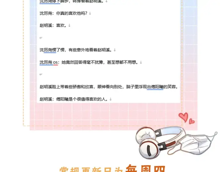 漫画《我就想蹭你的气运》第56话 心里酸酸的第60张图