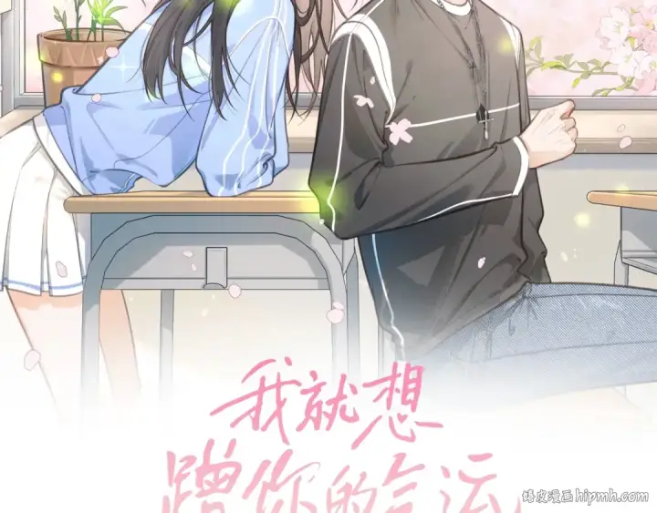 漫画《我就想蹭你的气运》第56话 心里酸酸的第8张图