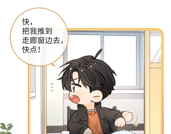 漫画《我就想蹭你的气运》第57话 他给我义无反顾的偏袒第15张图