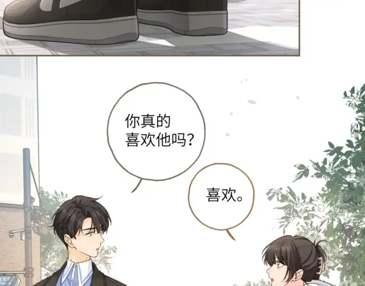 漫画《我就想蹭你的气运》第57话 他给我义无反顾的偏袒第19张图