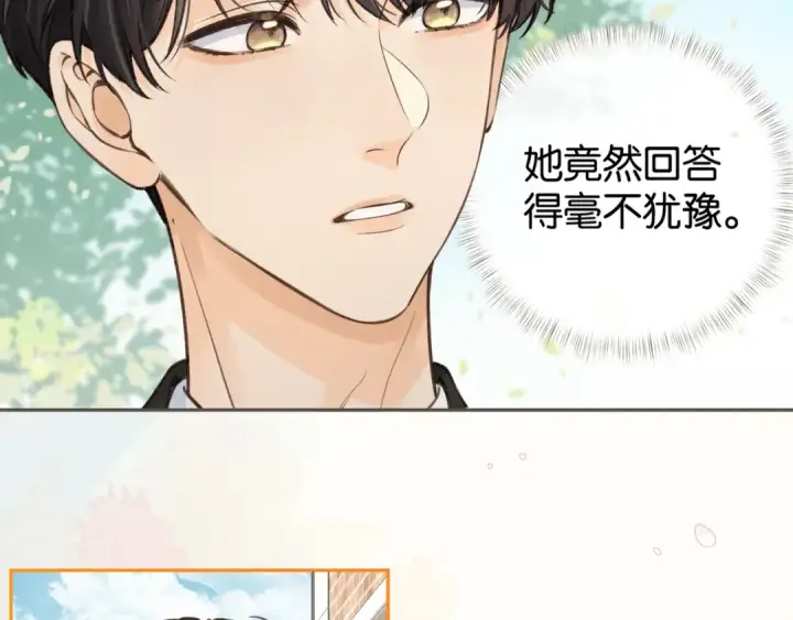 漫画《我就想蹭你的气运》第57话 他给我义无反顾的偏袒第21张图