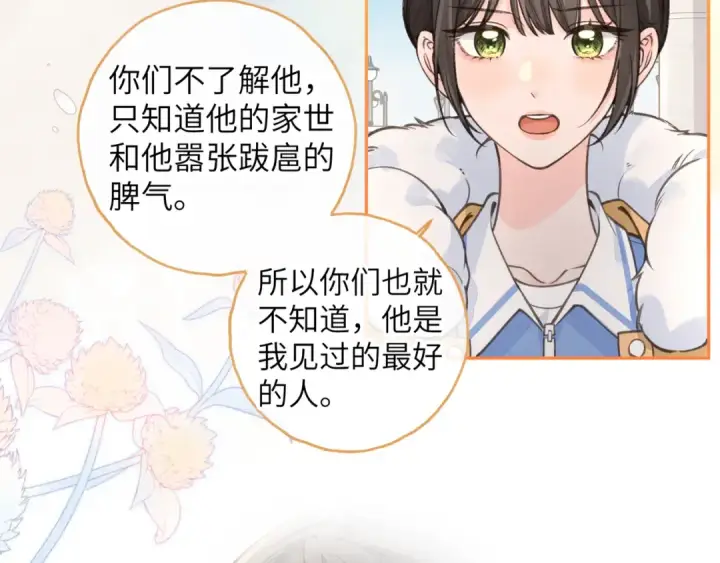 漫画《我就想蹭你的气运》第57话 他给我义无反顾的偏袒第23张图