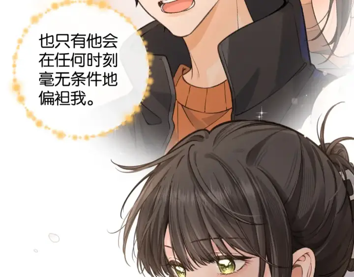 漫画《我就想蹭你的气运》第57话 他给我义无反顾的偏袒第26张图