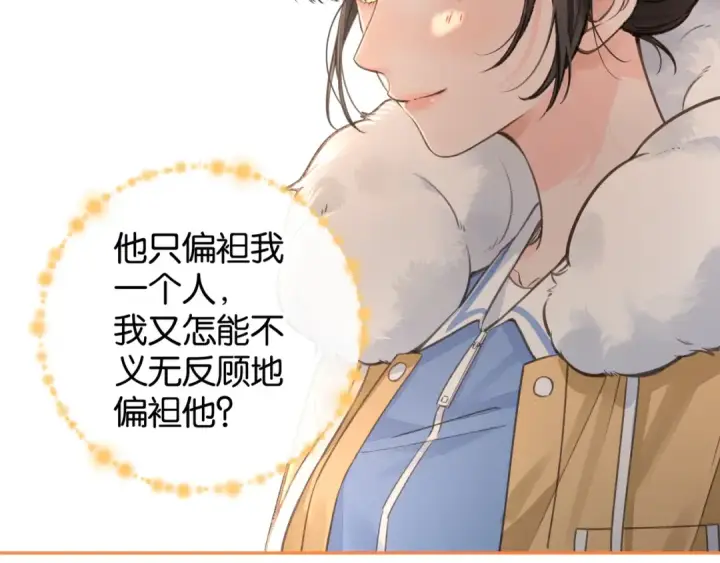漫画《我就想蹭你的气运》第57话 他给我义无反顾的偏袒第27张图