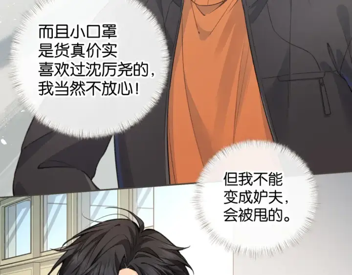 漫画《我就想蹭你的气运》第57话 他给我义无反顾的偏袒第3张图