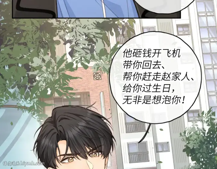 漫画《我就想蹭你的气运》第57话 他给我义无反顾的偏袒第32张图