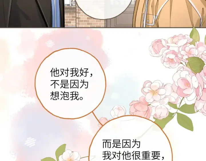 漫画《我就想蹭你的气运》第57话 他给我义无反顾的偏袒第37张图