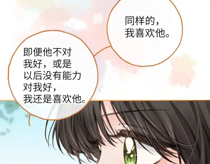 漫画《我就想蹭你的气运》第57话 他给我义无反顾的偏袒第39张图