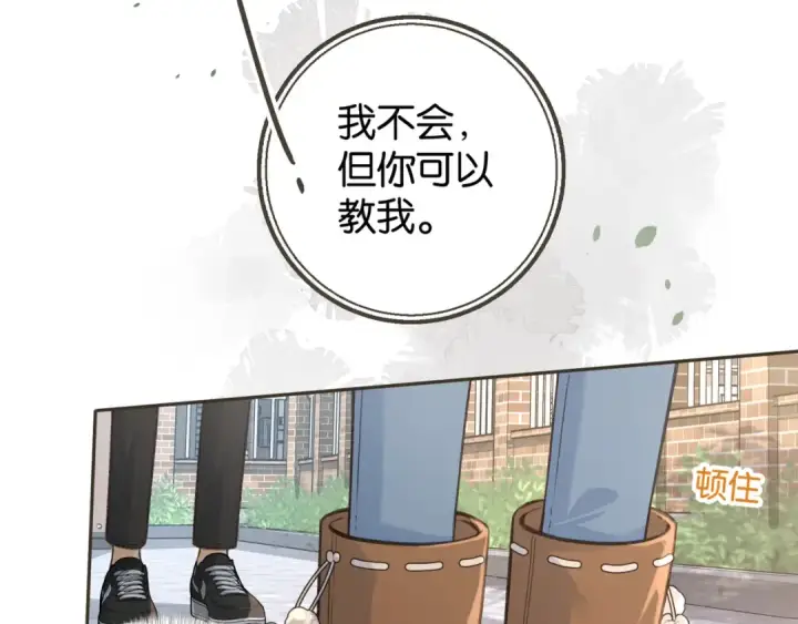 漫画《我就想蹭你的气运》第57话 他给我义无反顾的偏袒第47张图