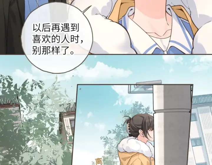 漫画《我就想蹭你的气运》第57话 他给我义无反顾的偏袒第50张图