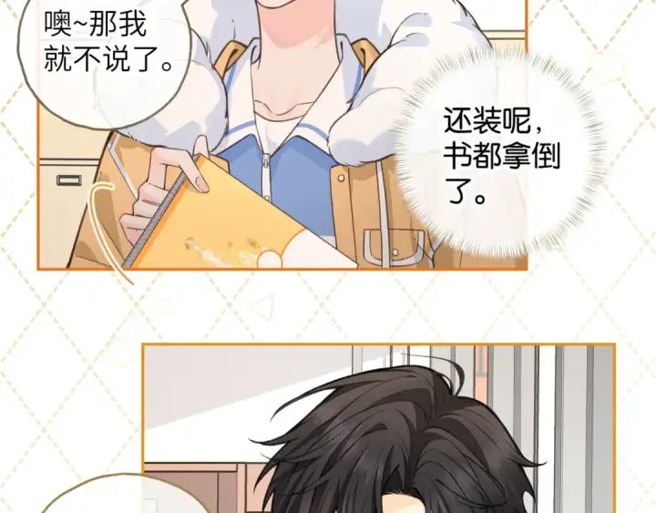 漫画《我就想蹭你的气运》第57话 他给我义无反顾的偏袒第59张图