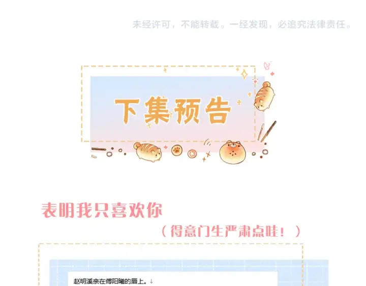 漫画《我就想蹭你的气运》第57话 他给我义无反顾的偏袒第65张图